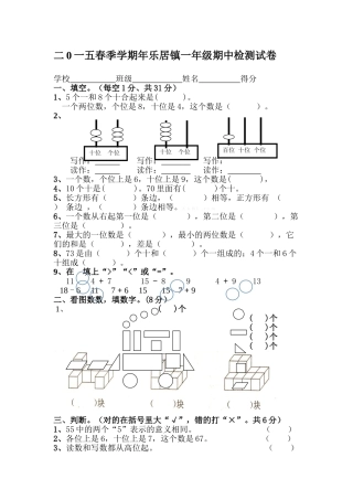 二0一五春季学期一年级数学期中检测试卷