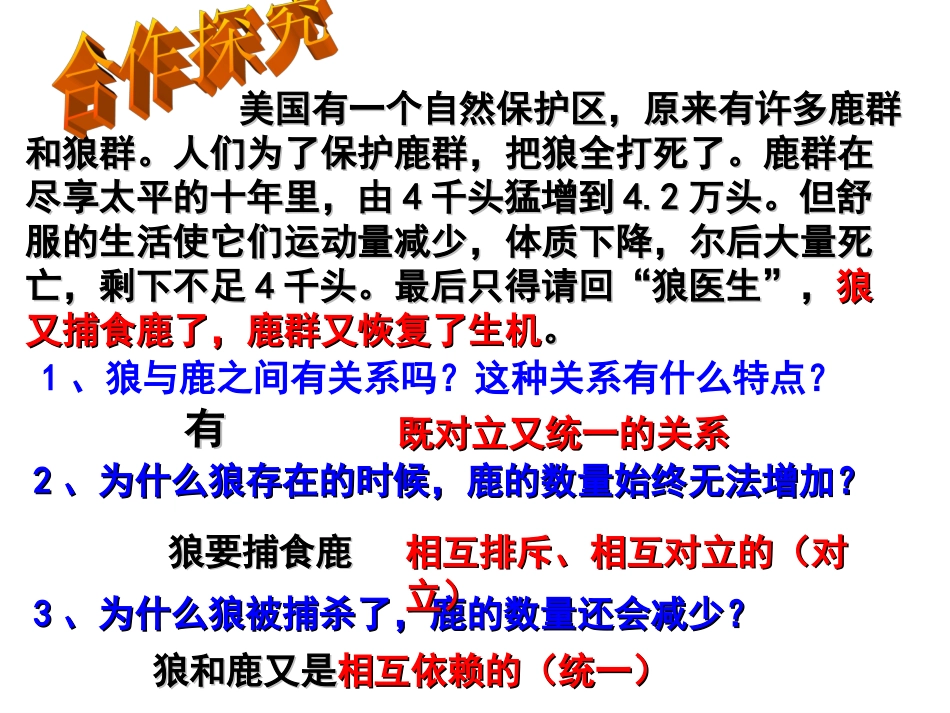 9.1矛盾是事物发展的源泉和动力_第3页