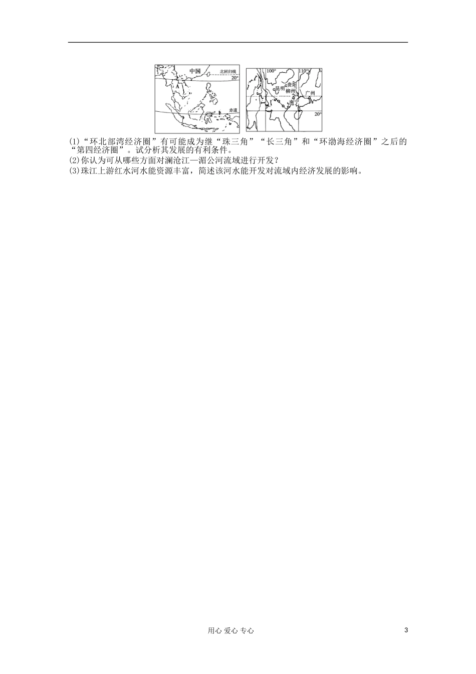 山东省2012年高中地理-综合练习28-新人教版必修3_第3页