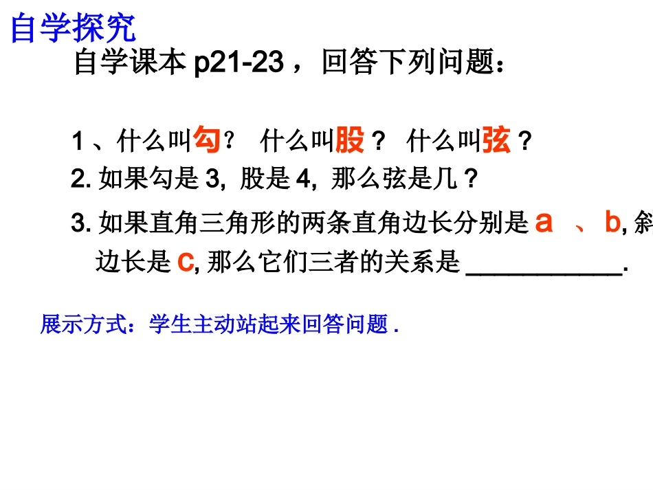 17.1-勾股定理(1)_第2页