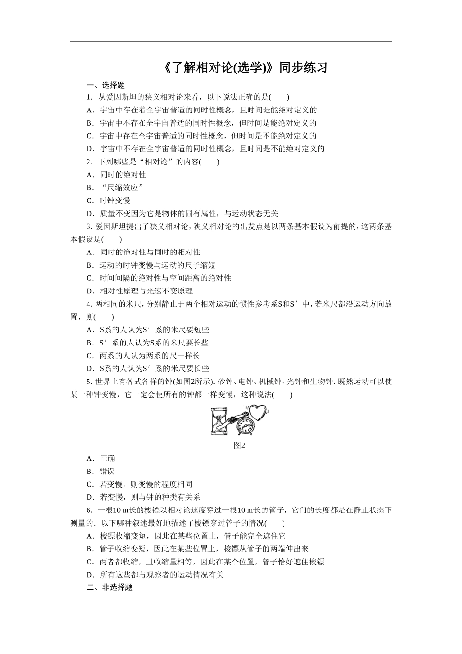《了解相对论(选学)》同步练习2_第1页