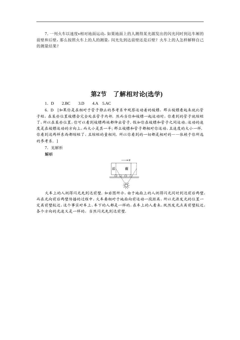 《了解相对论(选学)》同步练习2_第2页