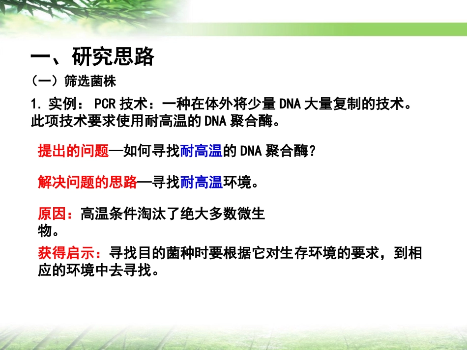 课题2-土壤中分解尿素的细菌的分离与计数-(5)_第3页