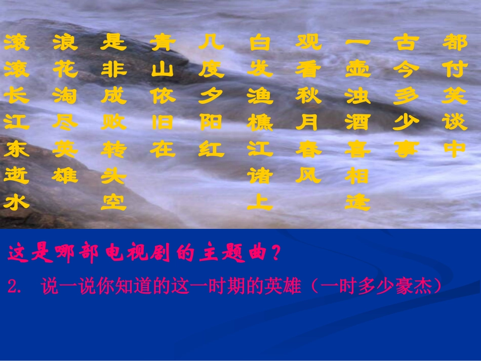 初中一年级历史上册第四单元-政权分立与民族汇聚第20课-三国鼎立局面的形成第一课时课件_第3页