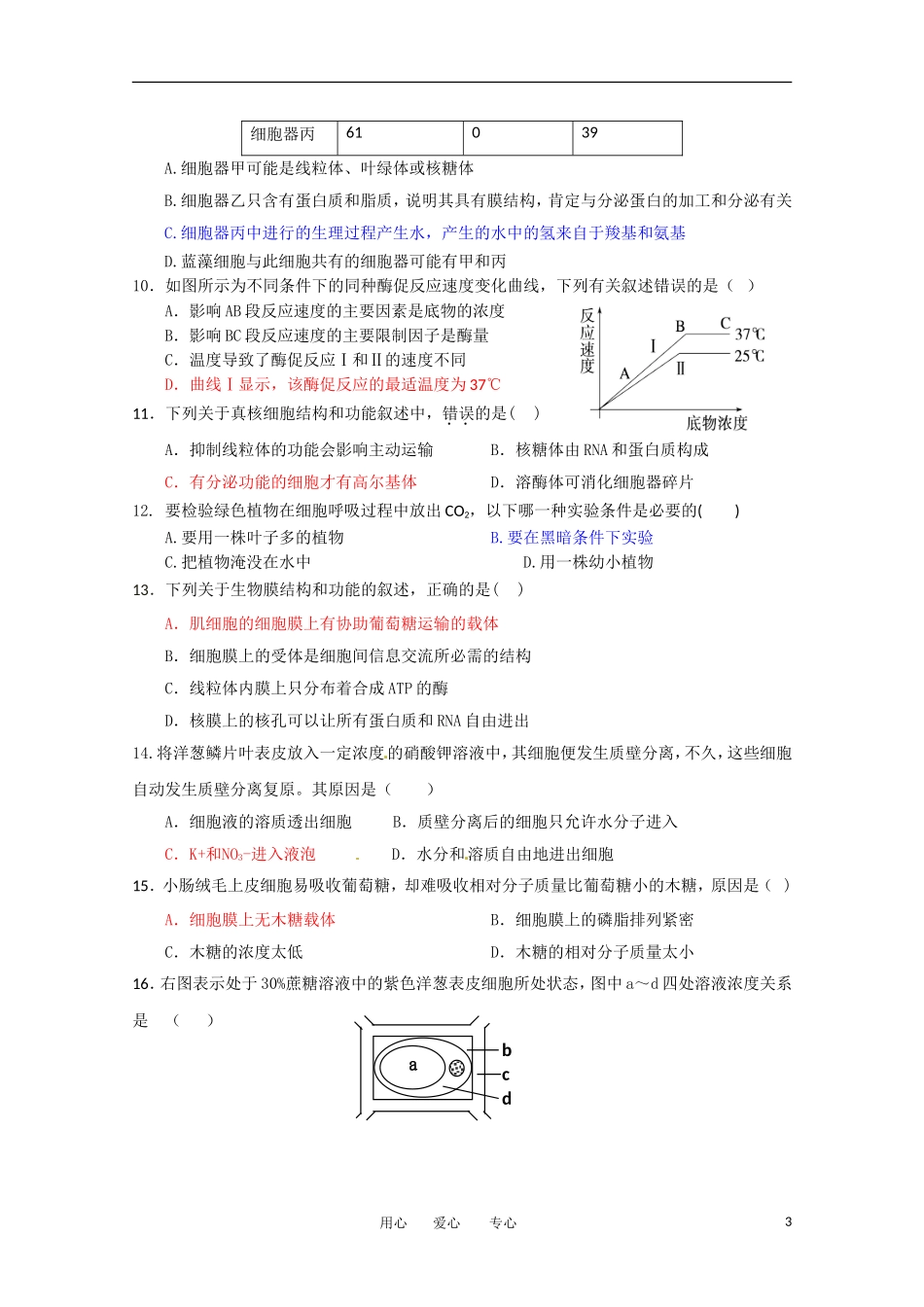 河北省衡水中学11-12学年高一生物下学期一调考试_第3页