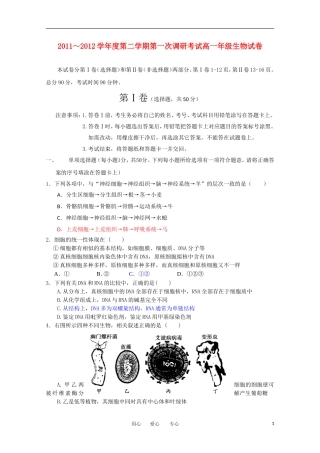 河北省衡水中学11-12学年高一生物下学期一调考试