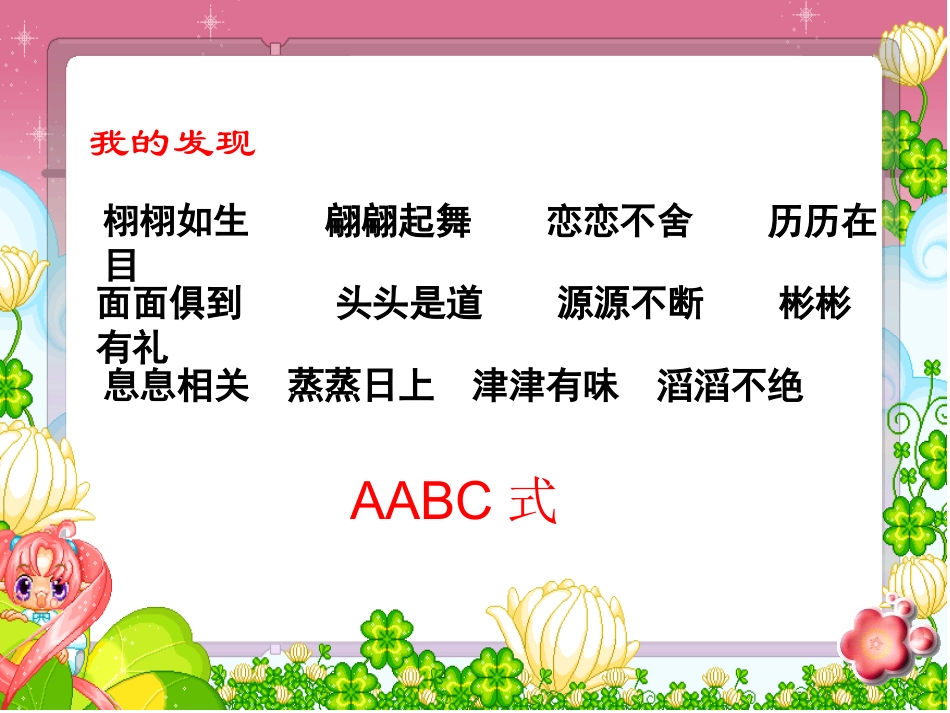 三下语文园地七(1)_第2页