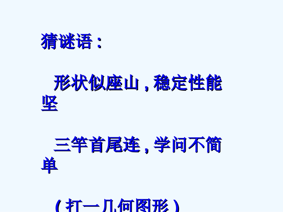 小学数学北师大2011课标版四年级《三角形内角和》-(2)_第2页