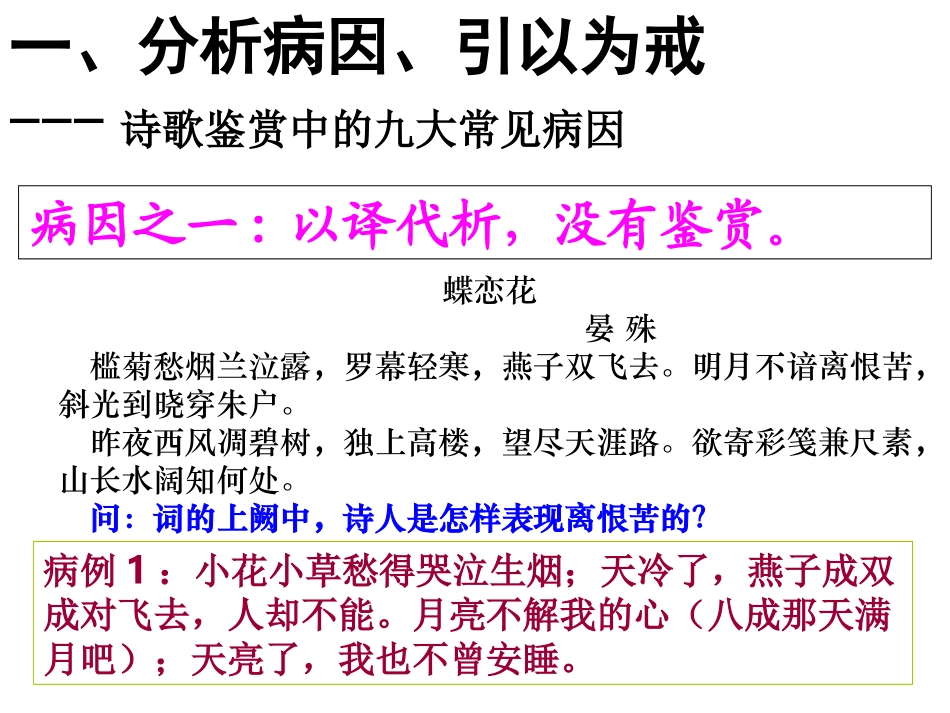 鉴赏诗歌答题的病因分析与答题模式_第3页