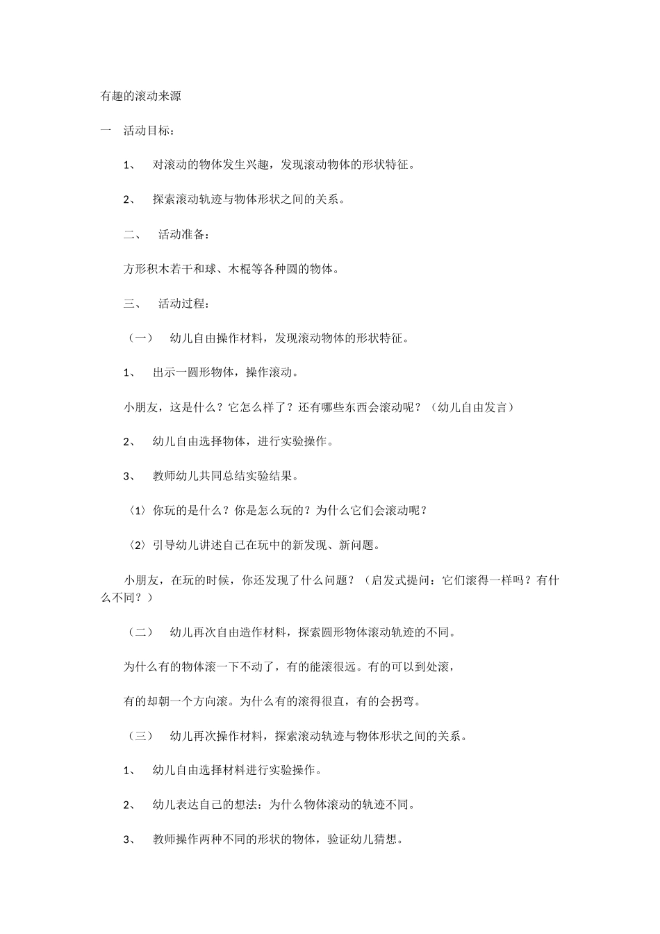 有趣的滚动来源_第1页