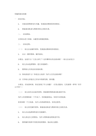 有趣的滚动来源
