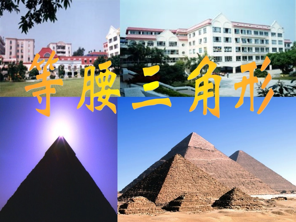 【精品课件】2.2等腰三角形_第1页