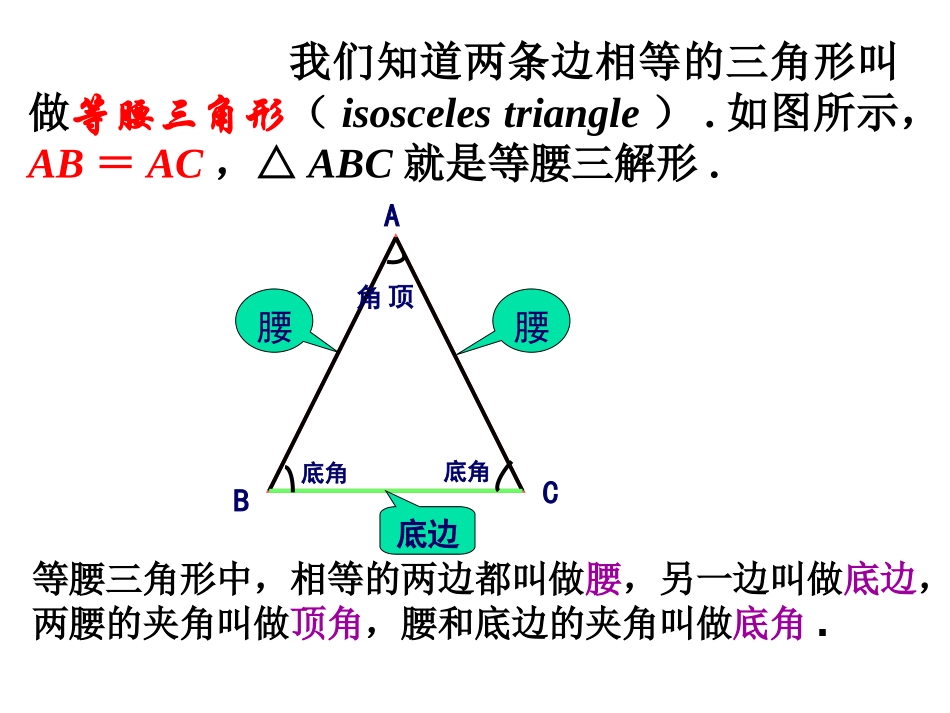 【精品课件】2.2等腰三角形_第2页