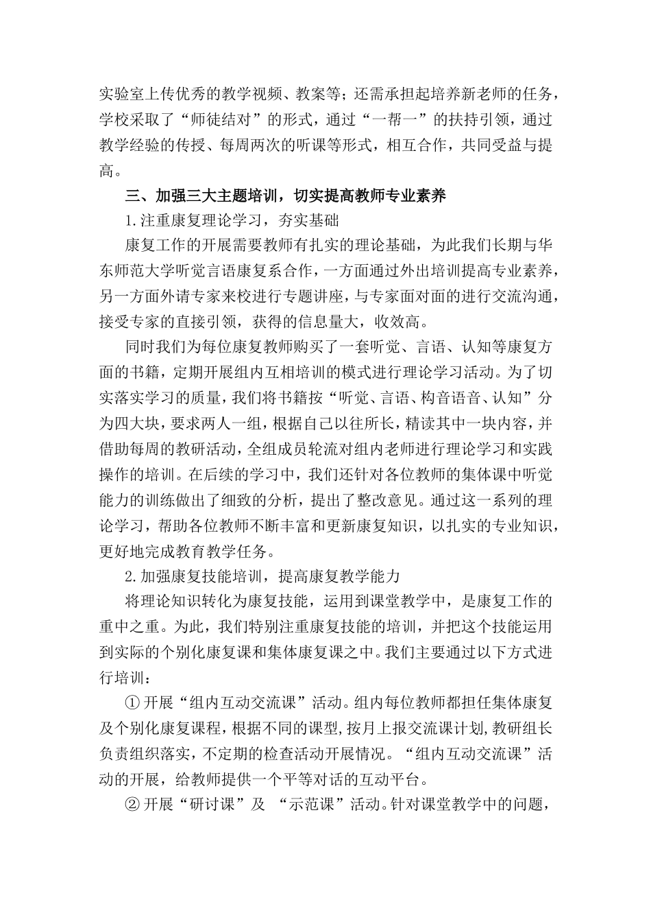 康复技能校本培训汇报材料_第2页