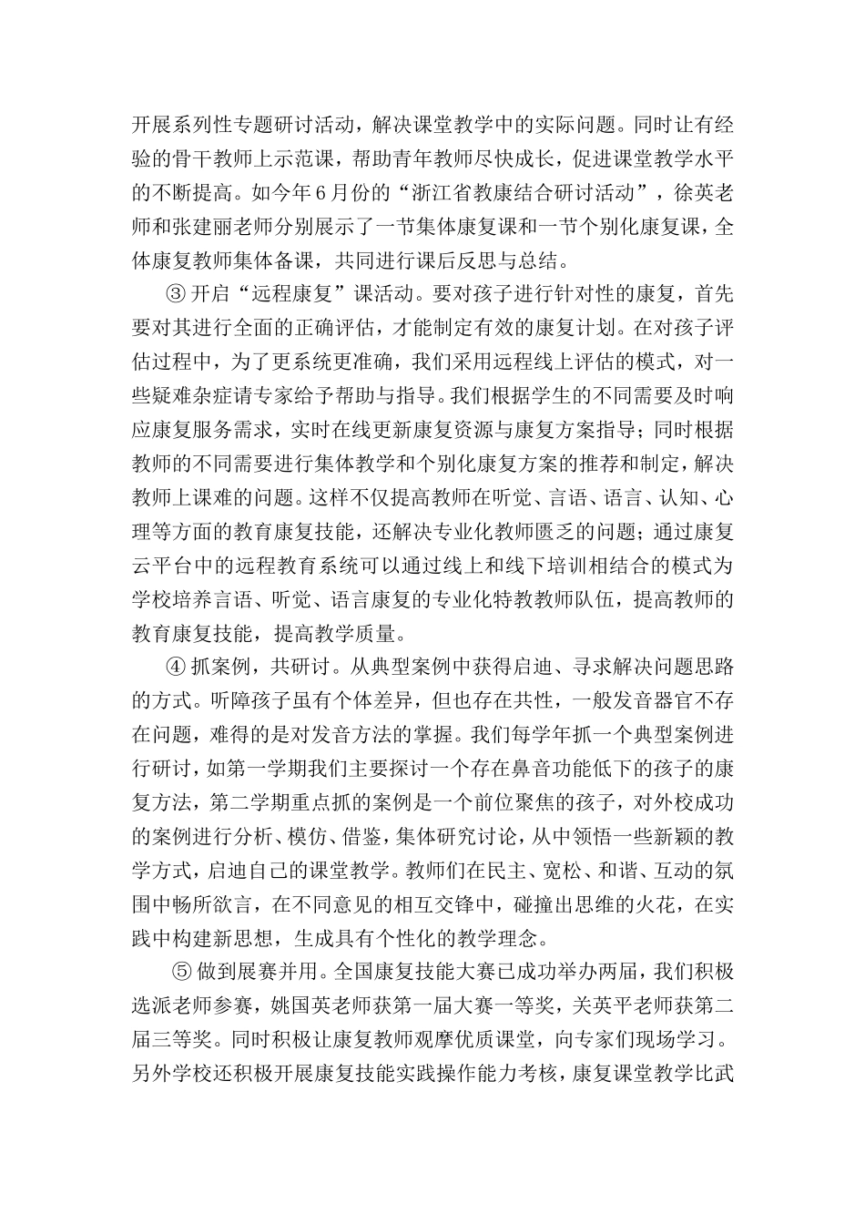 康复技能校本培训汇报材料_第3页