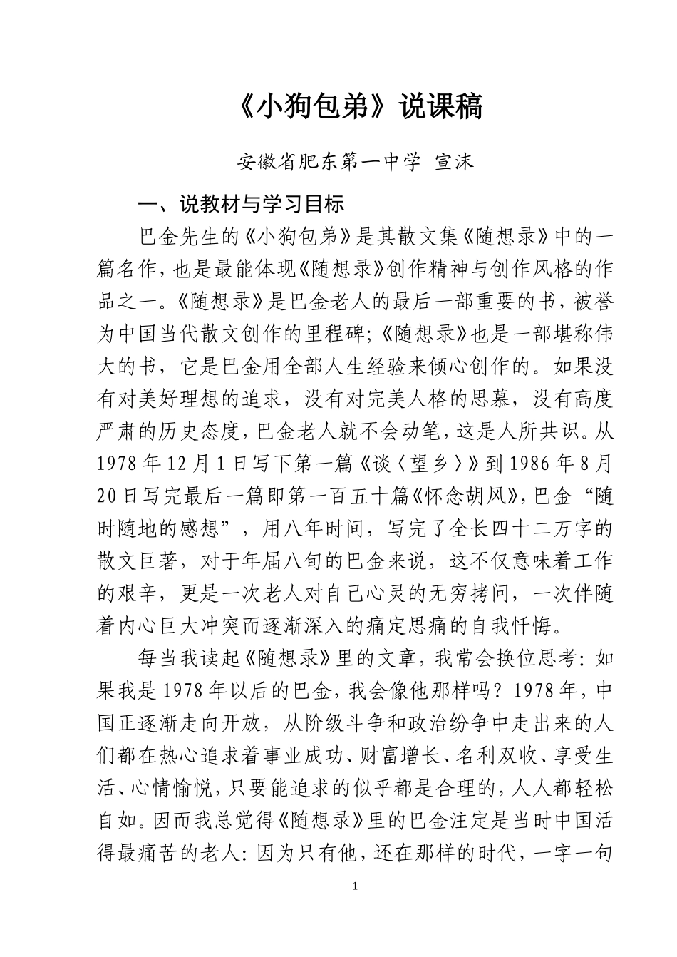 小狗包弟说课_第1页