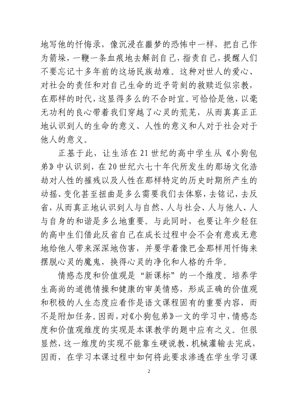 小狗包弟说课_第2页