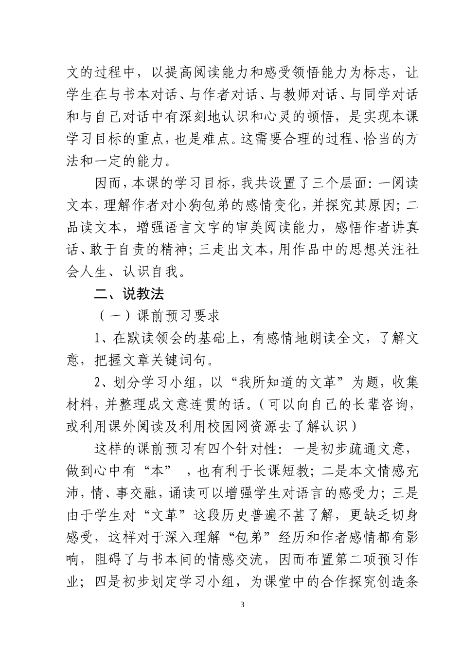 小狗包弟说课_第3页