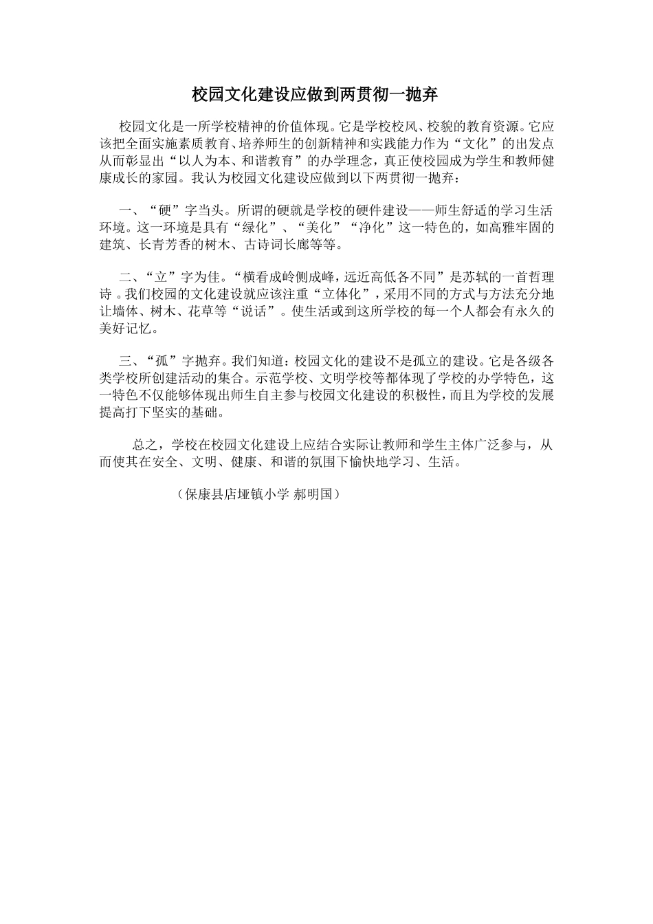 校园文化之我见_第1页
