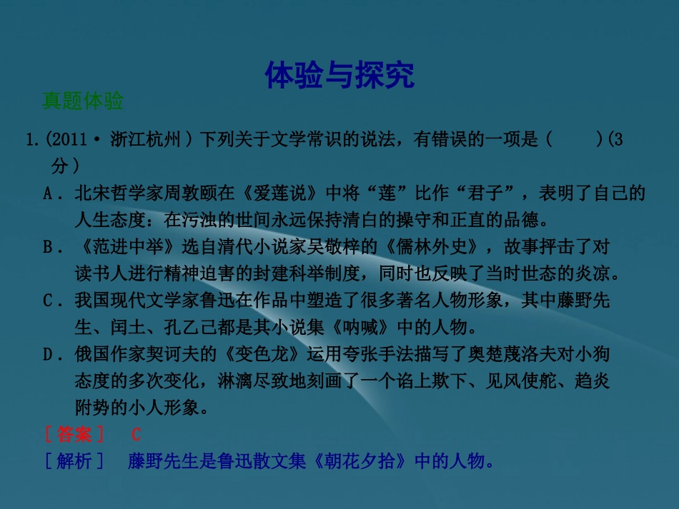 2012聚焦新中考语大一轮复习-6文学常识课件_第2页