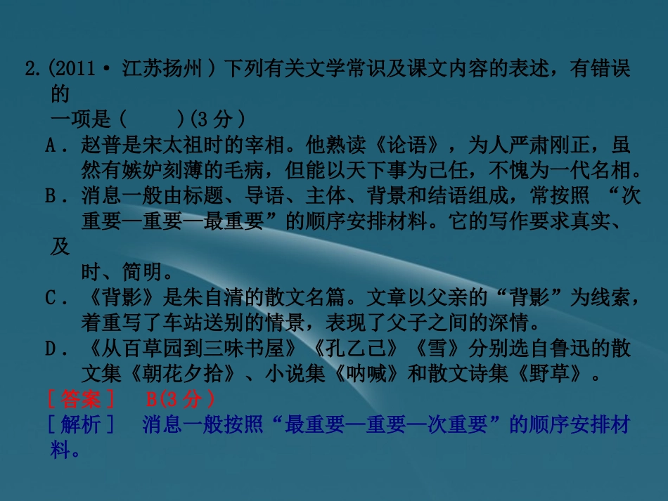 2012聚焦新中考语大一轮复习-6文学常识课件_第3页