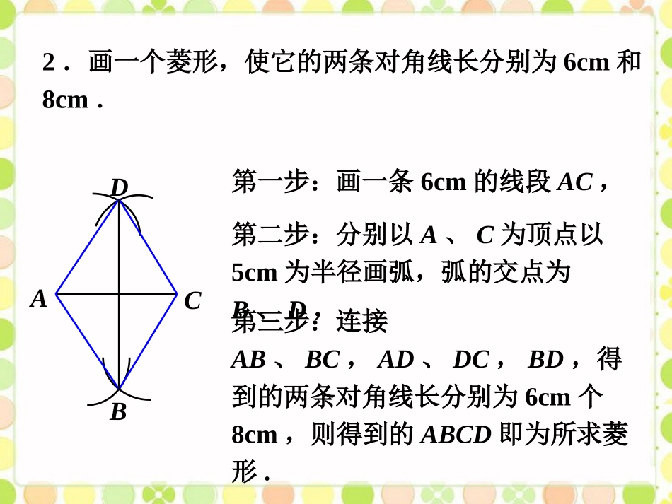课外练习2-菱形的性质与判定_第2页