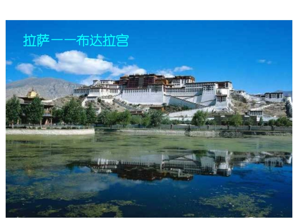 4把铁路修到拉萨去_第2页