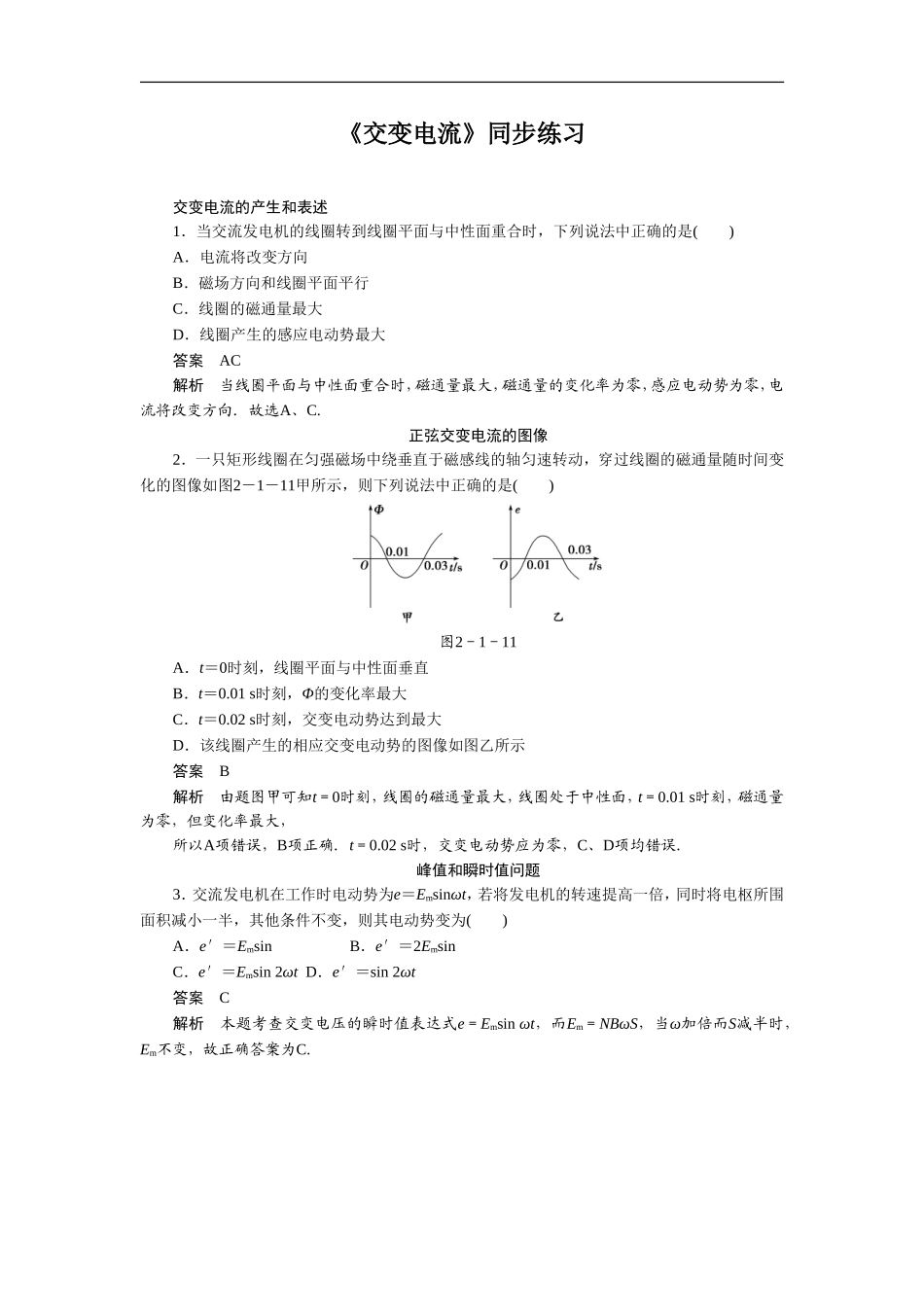 《交变电流》同步练习1_第1页