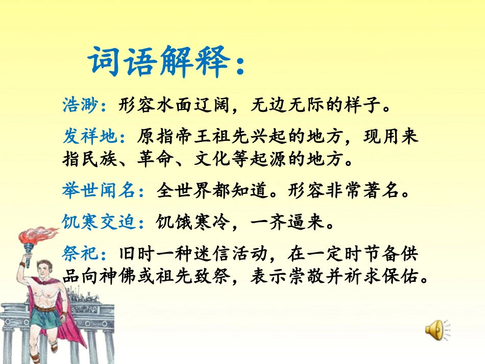 《奥运圣火》课件_第2页