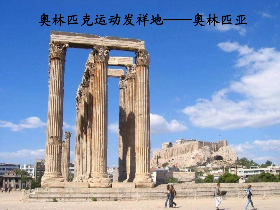 《奥运圣火》课件_第3页