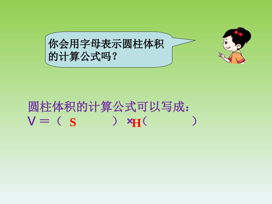 议一议-圆柱的体积_第2页