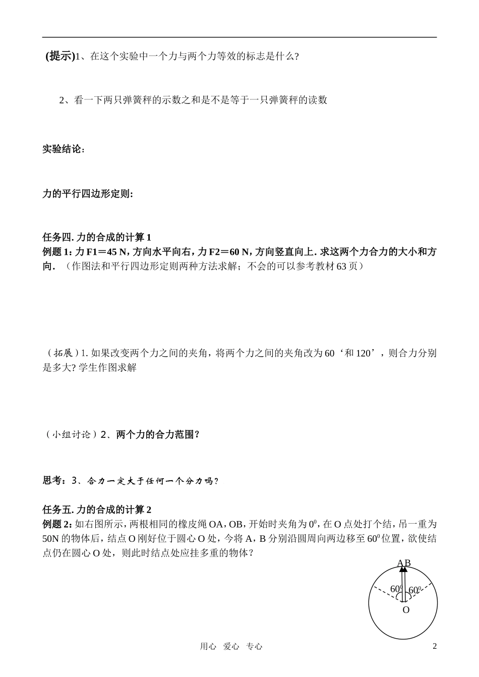 高中物理-第三章-力的合成导学案-新人教版必修1_第2页