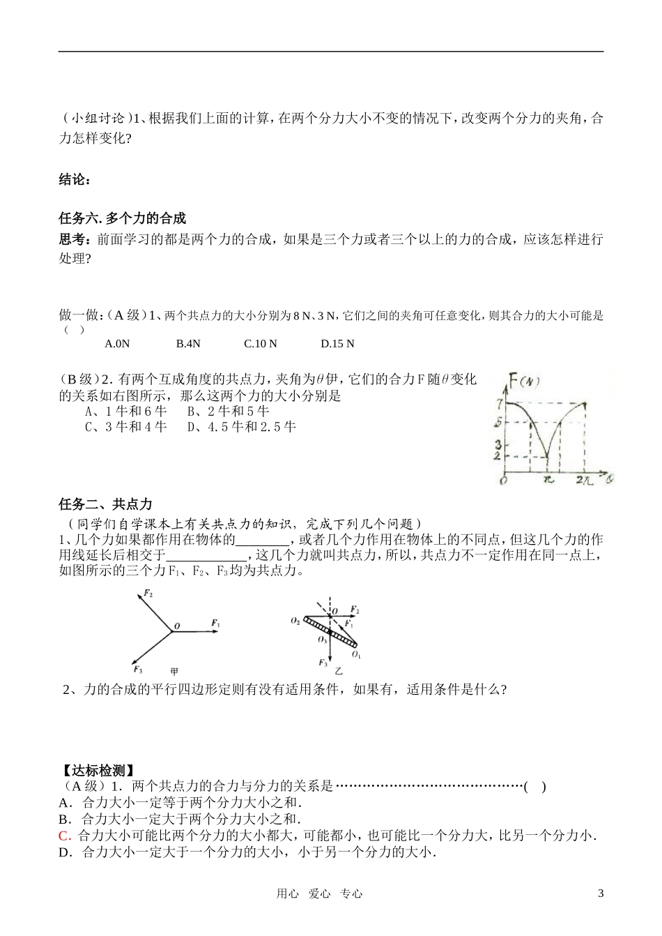 高中物理-第三章-力的合成导学案-新人教版必修1_第3页