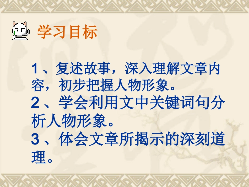 七年级语文上册课件：第七单元26《卖油翁》语文版_第3页