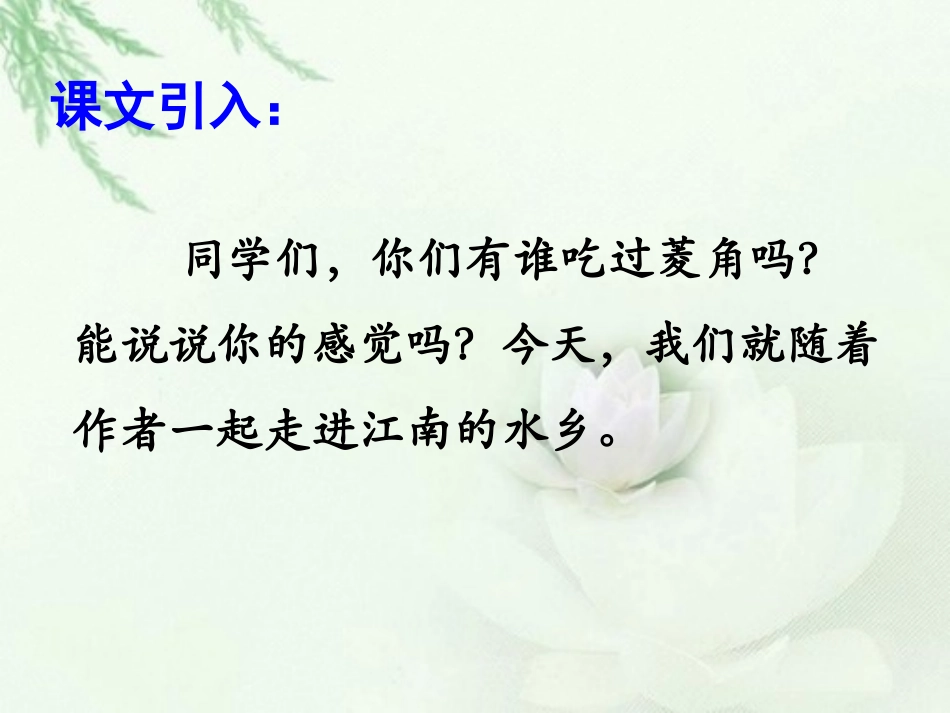 《故乡的“水墨画”》课件2_第2页