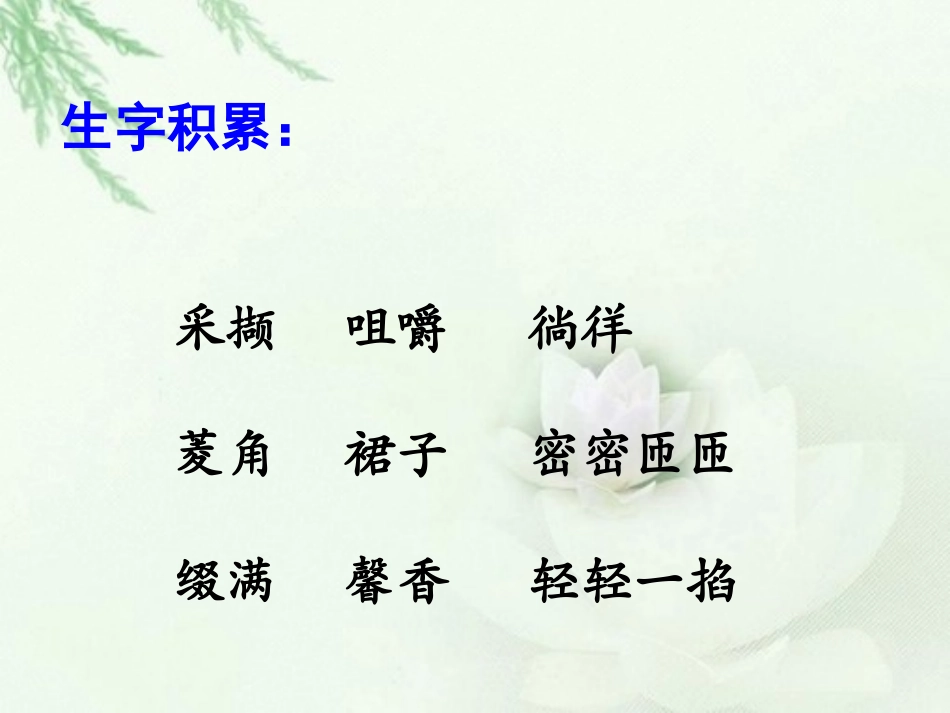 《故乡的“水墨画”》课件2_第3页