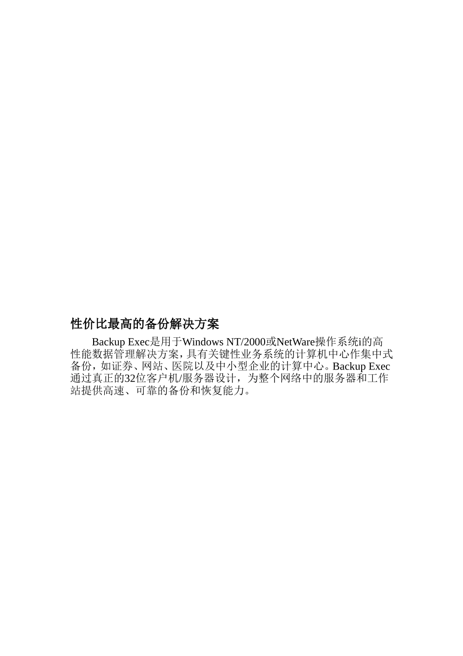 【解决方案】性价比最高的备份解决方案_第1页