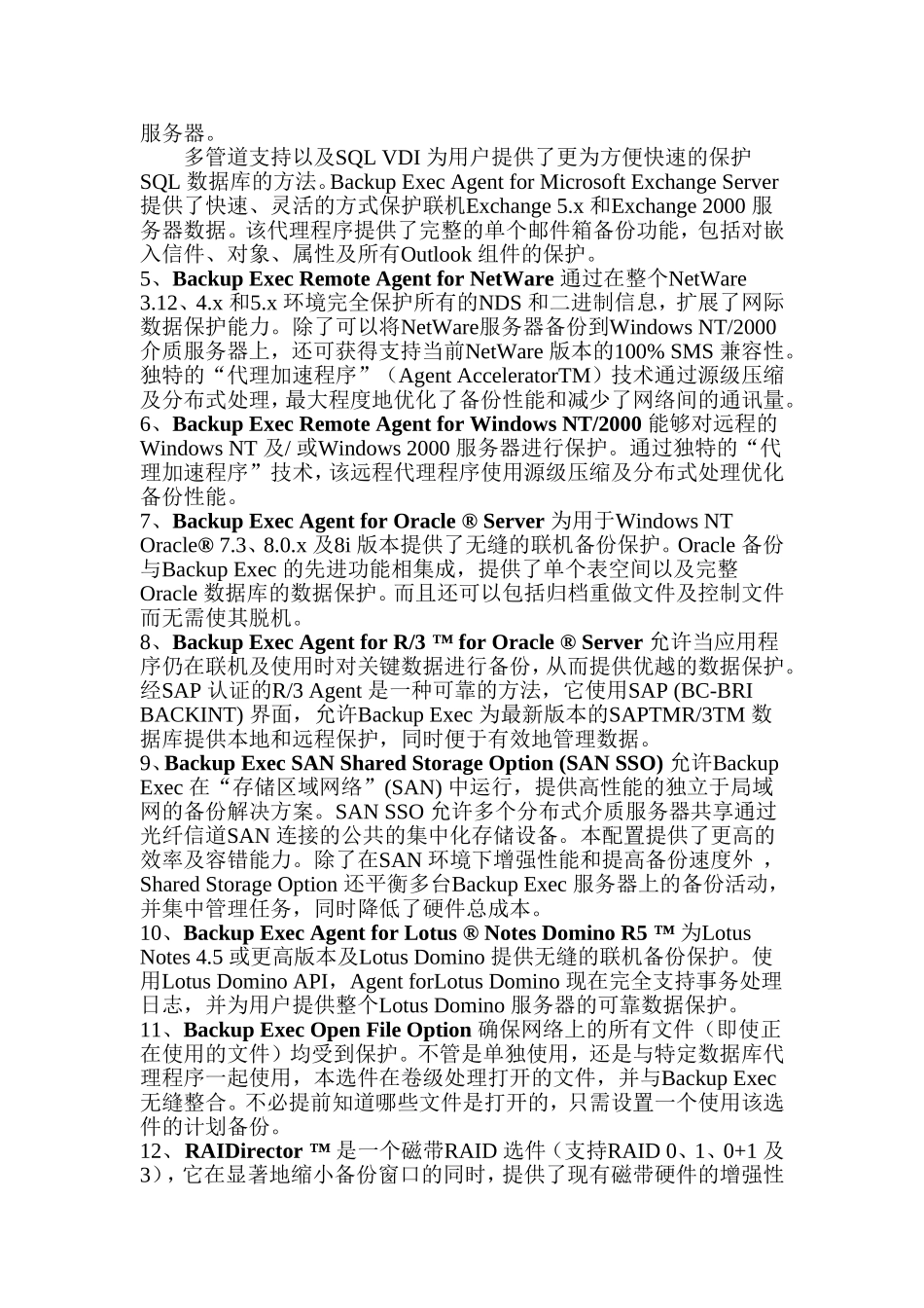 【解决方案】性价比最高的备份解决方案_第3页
