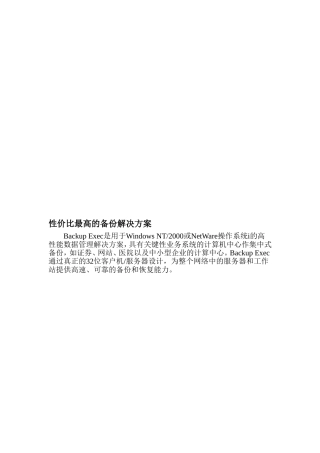 【解决方案】性价比最高的备份解决方案