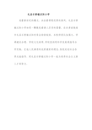 礼县石桥镇汉阳小学进入他的网站