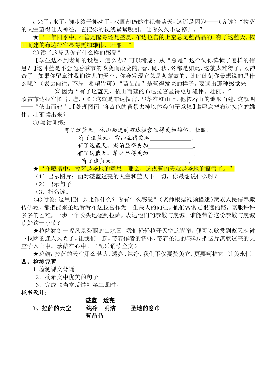 拉萨的天空详_第2页