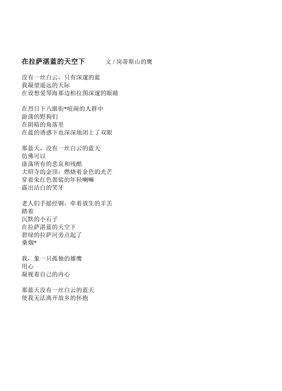 拉萨的天空详_第3页