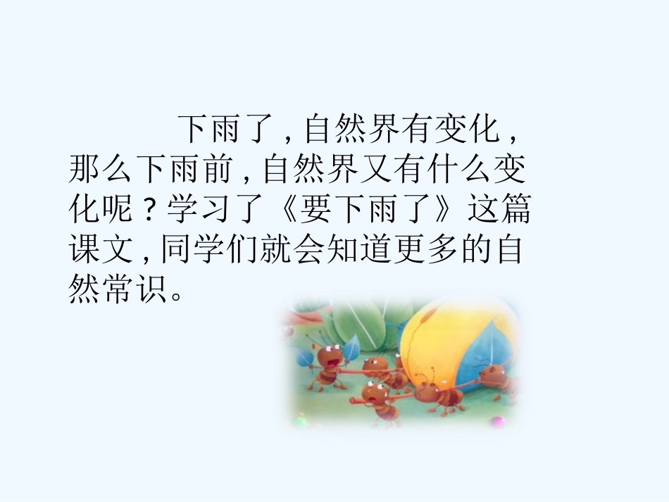 (部编)人教语文2011课标版一年级下册《要下雨了》-(7)_第3页