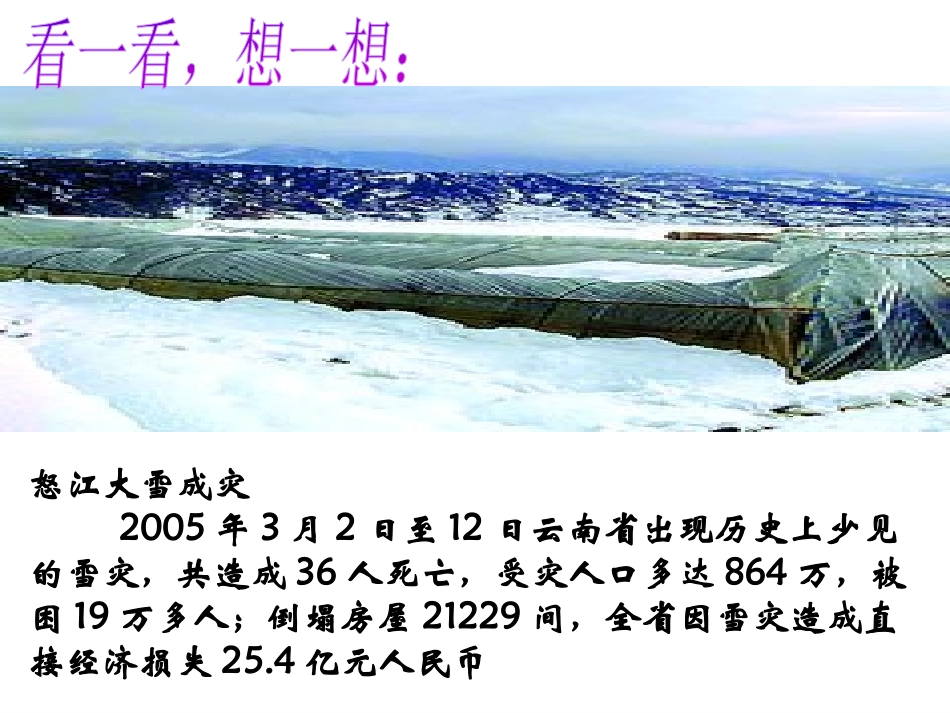 1.从地球变暖谈起_第2页