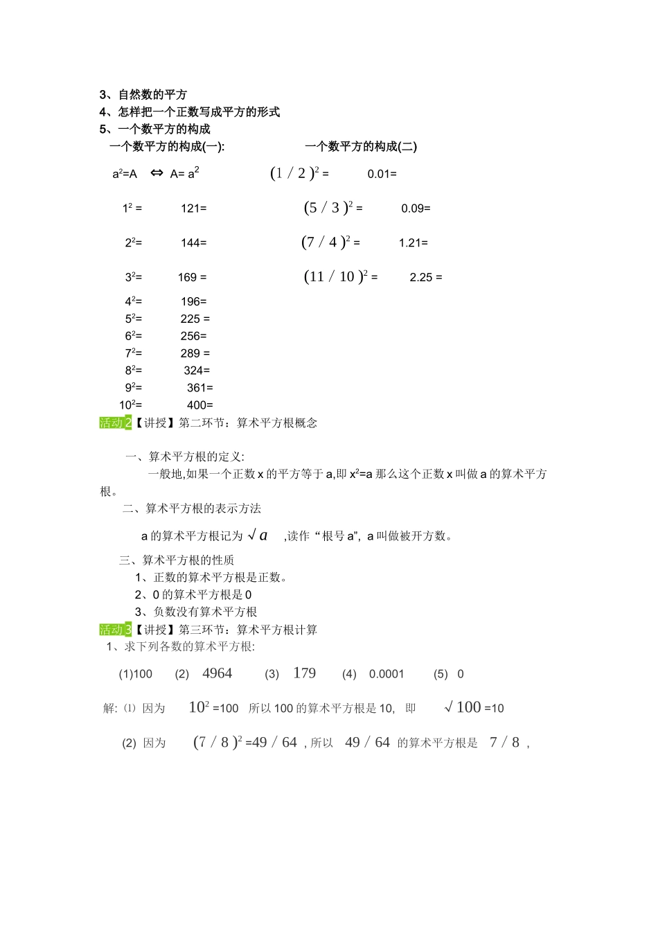 活动3【讲授】第三环节：算术平方根计算.1.1算数平方根教学设计_第2页