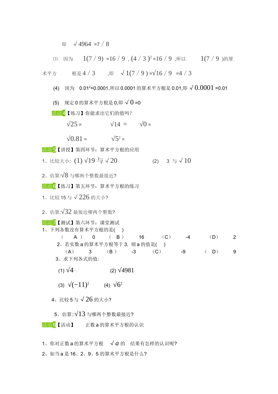 活动3【讲授】第三环节：算术平方根计算.1.1算数平方根教学设计_第3页