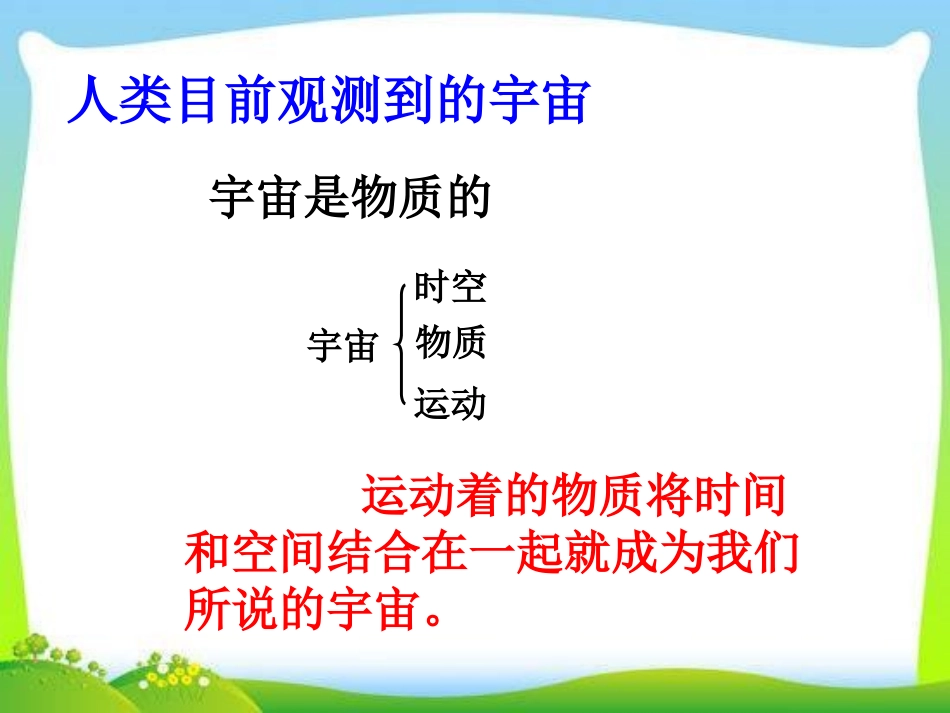 第一节太阳和太阳系-(4)_第2页