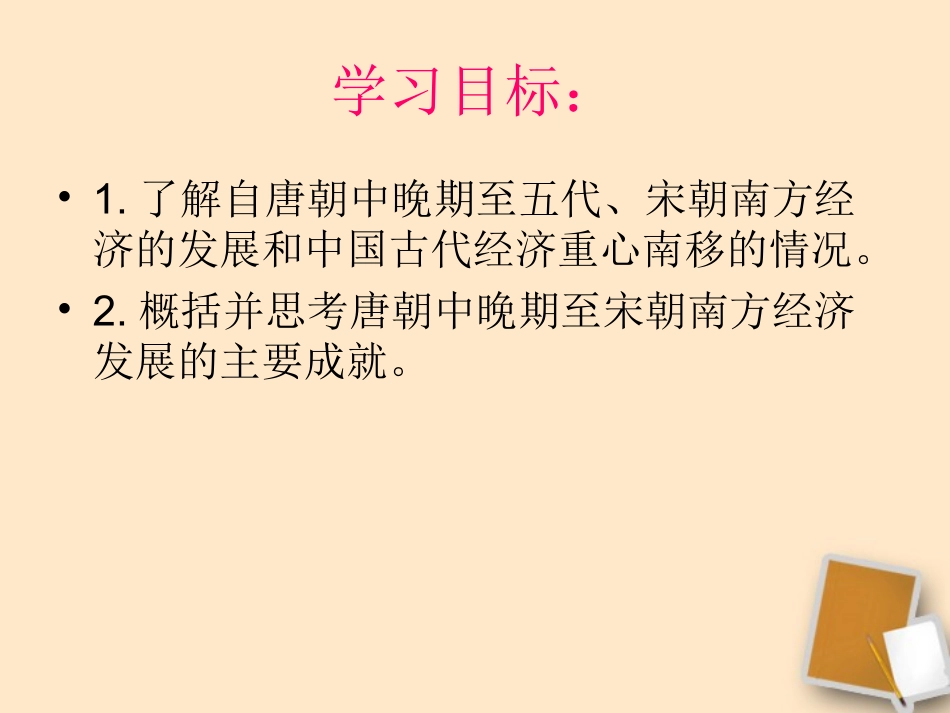 七年级历史下册第10课经济重心的南移课件人教新课标版_第3页