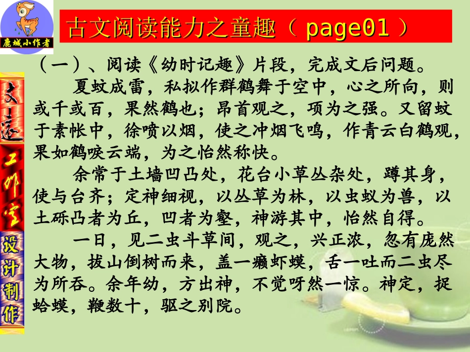 浙江省泰顺县新城学校七年级语文上册《第5课-童趣》练习课件-新人教版_第1页