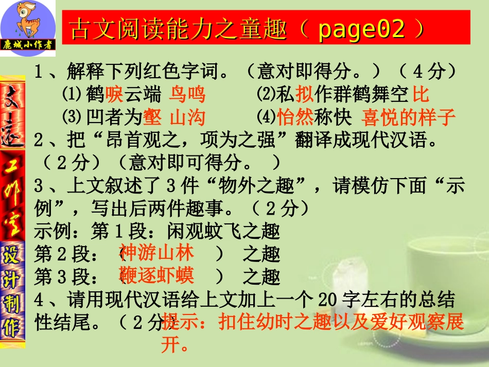 浙江省泰顺县新城学校七年级语文上册《第5课-童趣》练习课件-新人教版_第2页